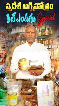 Why is Swadeshi Agnihotram Kit special..? | Swadeshi Natural Stores || Online Order - 9030036524