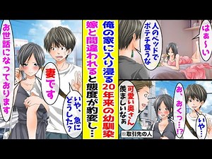 【漫画】俺の家に入り浸る20年一緒にいる幼なじみ→ある日、俺の嫁だと間違えられると態度が豹変して...【胸キュン漫画ナナクマ】【恋愛マンガ】