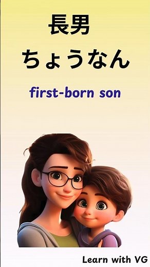 N3 Shinkanzen Master Vocabulary Lesson 1 (PART 1): [Family and Friends] #shinkanzen #jlptn3 #shorts