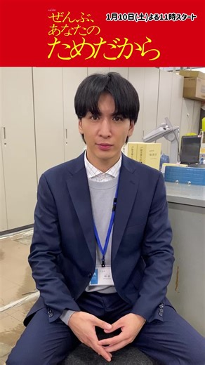 【📣緊急発表】 #ぜんぶあなたのためだから 主題歌決定‼️ #WESTꓸ 『愛執』 ♫￣￣￣￣￣￣￣￣￣♪ 1/10(土)よる11時からの 初回放送にて音源初解禁✨ ぜひお楽しみに！🎧 ♪＿＿＿＿＿＿＿＿＿＿♫