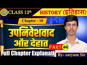 12th History Chapter 10 full chapter explanation | उपनिवेशवाद और देहात Class 12 history इतिहास 2026