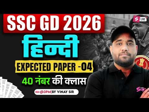 SSC GD HINDI PRACTICE SET | SSC GD EXPECTED QUESTIONS 2026 | SSC GD HINDI CLASS 2026 | VINAY SIR #4