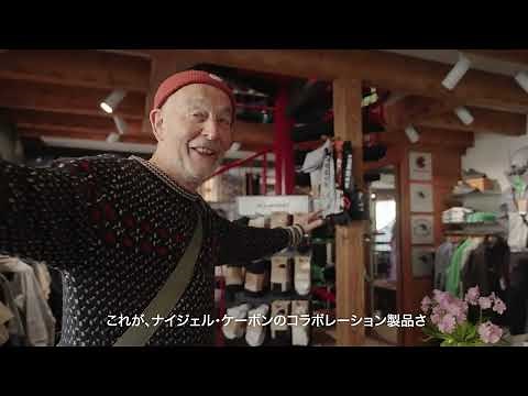 2025FW Nigel Cabourn × MAMMUT Collection