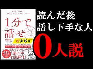 I'll say it again and again: Speak in 1 minute!! "Speak in 1 Minute 2 [Super Practical Edition]" ...