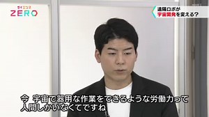 サイエンスZERO　遠隔操作で働き方改革、テレワーク