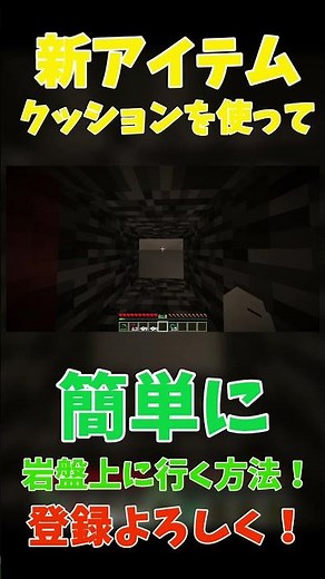 新アイテム「クッション」を使って簡単に岩盤上に行く方法