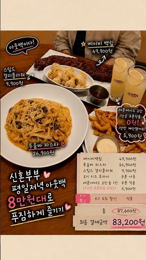 아웃백디너 싸게 먹는 꿀팁🤎 #아웃백 #아웃백꿀팁 #아웃백할인