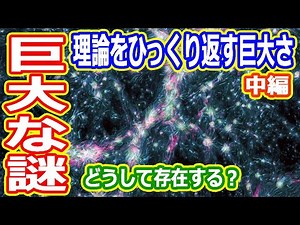 [Slow explanation] Why is it so big? Does it violate the laws of the universe? Part 2