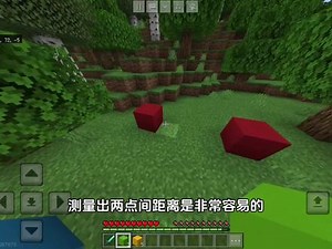 【我的世界】如何在MC测高 测距离 测角度？#我的世界#我的世界小技巧#Minecraft,mc6076距离- 抖音