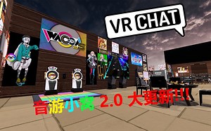 VRChat音游小窝2.0更新速览！！欢迎各位前来出勤玩耍OuO...