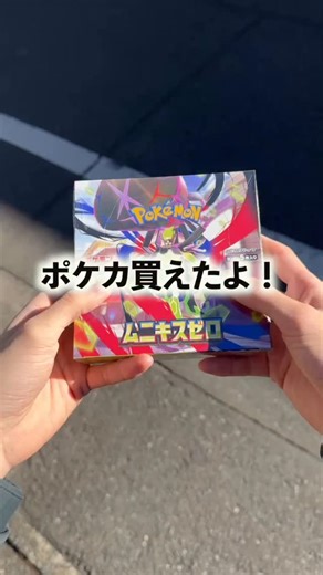 ポケモニア | ムニキスゼロ開封！ | Instagram