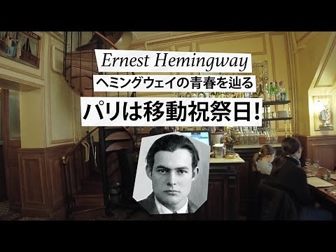 HemingwayTracing Hemingway's youth "Paris is a moveable feast!" Walking through dramatic Paris wi...