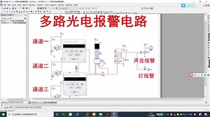【全套资料】多路光电防盗报警电路（含报告+multisim源文件）