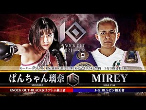 [KNOCK OUT 2021 vol.2] Panchan Rina vs MIREY