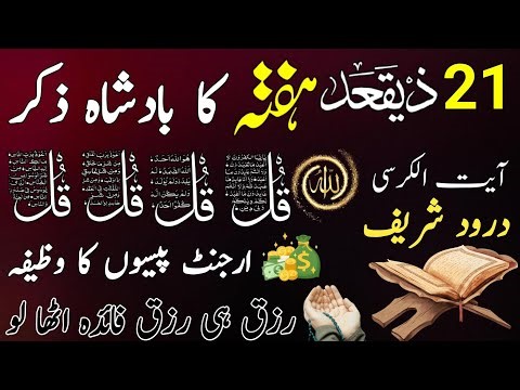 🟥Today Morning Wazifa After Fajar Prayers | 4 Qul | Manzil | Ayat Ul Kursi | Dua