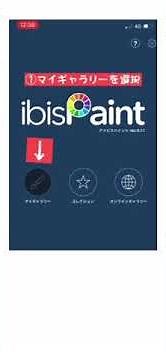 [ibisPaint] How to make the background transparent