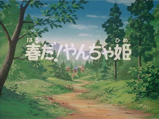 Ikkyuu-san: It's Spring, Mischievous Princess! / 一休さん 春だ！やんちゃ姫 [1981, Full Short, 35mm Restoration]