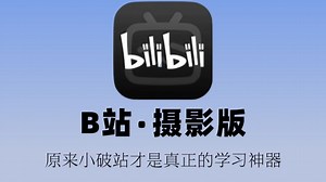 【摄影入门】目前B站最全最细的相机摄影教程，整整108集，从相机操作到案例实战，全程干货无废话！（2026摄影新手实用版）