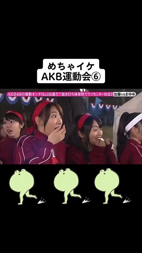 #めちゃイケ #akb48 #めちゃイケakb #めちゃイケ運動会 #岡村隆史