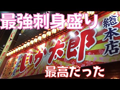 [Ika Taro] I found the best izakaya in Hakodate [Hokkaido]