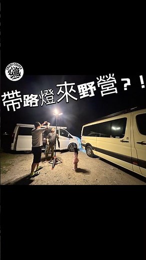 海邊野營～說走就走~每個愛上大自然的靈魂，都有著說走就走的自由之心。 #露營 #露營車 #camping #熱門 #露營車改裝 #推薦 #福斯 #travel #車宿 #vanlife #hiace