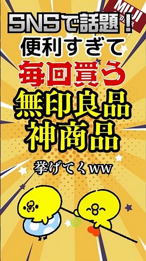 SNSで話題！便利すぎて毎回買う、無地良品神商品6選 #無印良品 #無印