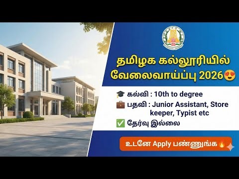 தமிழக கல்லூரியில் வேலைவாய்ப்பு 2026 | PSG Polytechnic College Recruitment 2026