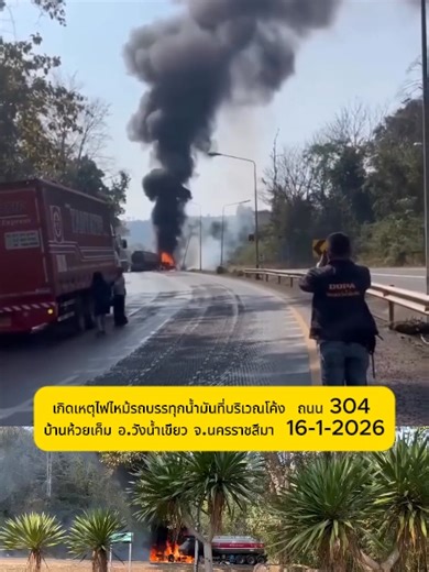 0116 (1)#ข่าวtiktok #เปิดการมองเห็น #ไฟไหม้ #นครราชสีมา