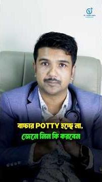 Baby not pooping? Learn important tips! #shorts #BabyConstipation