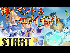 【原神】待望のイベントキター！＆Webイベントスタート！【攻略解説】【ゆっくり実況】終わらぬ戦い
