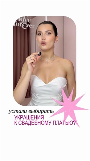 По промокоду ЮТУБ скидка 10%! Создаем самые лучшие украшения для невест❤️ Тгк @dreamelephant_wed