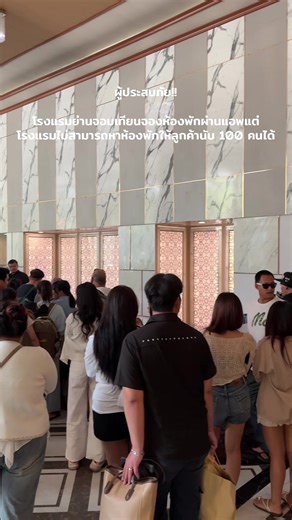 ดราม่าโรงแรมที่จอมเทียน: ลูกค้านับ 100 คนไร้ที่พัก