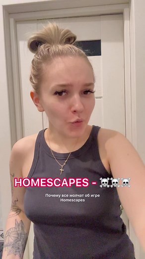 Почему молчат об игре Homescapes?