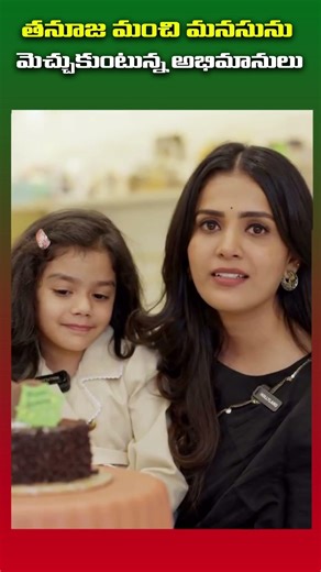 తనూజ ది ఎంత మంచి మనసు || #thanujaputtaswamy #kalyanpadala #rithuchoudary