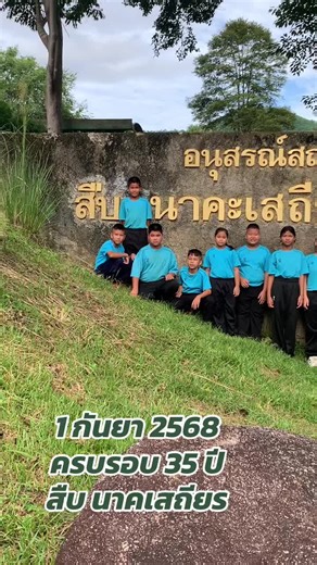 กิจกรรมวันสืบ นาคเสถียร ครบรอบ 35 ปี