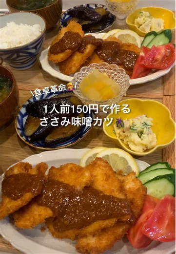 ささみ味噌カツの簡単レシピ
