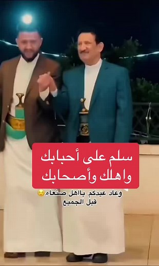 ‏#سلم على احبابك #fypシ #اكسبلور #عيد #اليمن