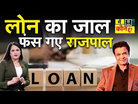 Rajpal Yadav Jail Case: कॉमेडी किंग कैसे फंसे कानूनी पचड़े में? | Bollywood Star Fall Story | KADAK