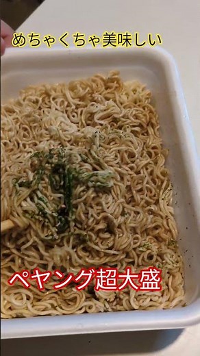 【ペヤング】#ペヤング#ペヤングやきそば #焼きそば#やきそば #大盛り#大盛#まるか食品 #美味しい#delicious #big #ソース#source #麺#instant #cost#安い
