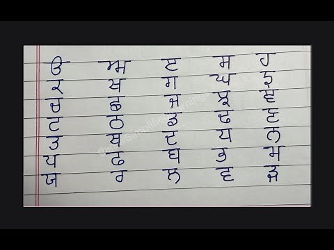 How to Write Punjabi Letters | Gurmukhi Alphabet Writing for Beginners