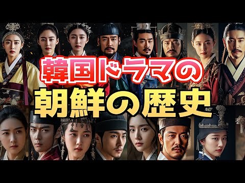 Historical background of Korean dramas | A thorough explanation of Korean history!