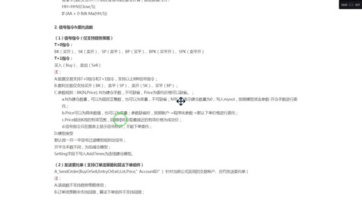 股票交易支持T+0指令和T+1指令