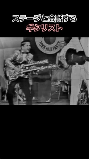 ステージと会話するギタリスト