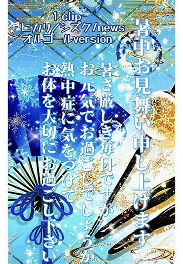 暑中お見舞いテンプレート(読み上げなし)#暑中見舞い