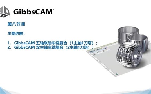 gibbscam2023编程教程-14完