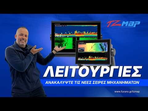 Furuno TZMAP – Απλό, Έξυπνο και Έτοιμο για Κάθε Περιπέτεια