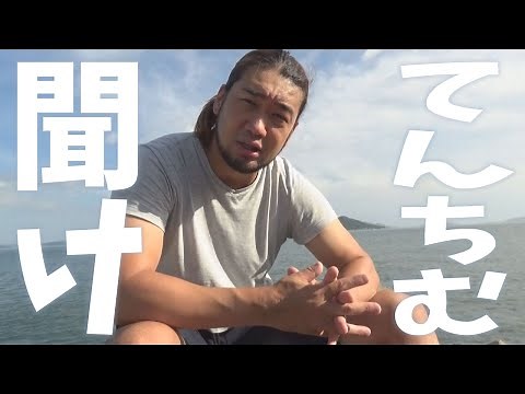 I want to save Tenchim