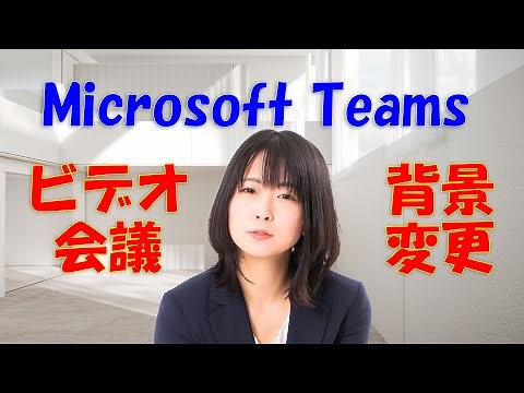 Change your background in Microsoft Teams video meetings
