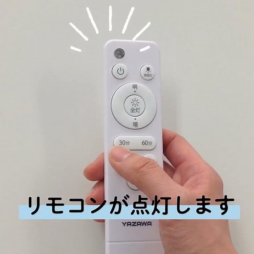 シーリングライト リモコンが反応しない場合の確認方法 Part1