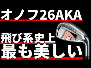 ONOFF 26AKA Iron Test Review | XXIO? AKA wins hands down lol